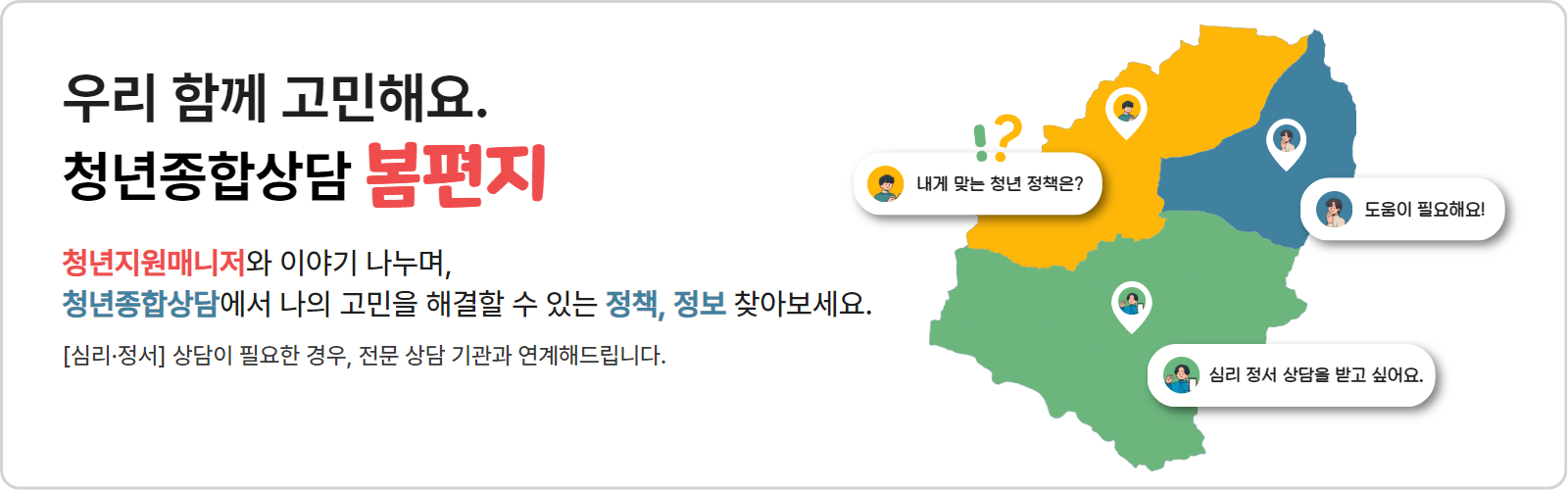 청년종합상담  '봄편지'란?
