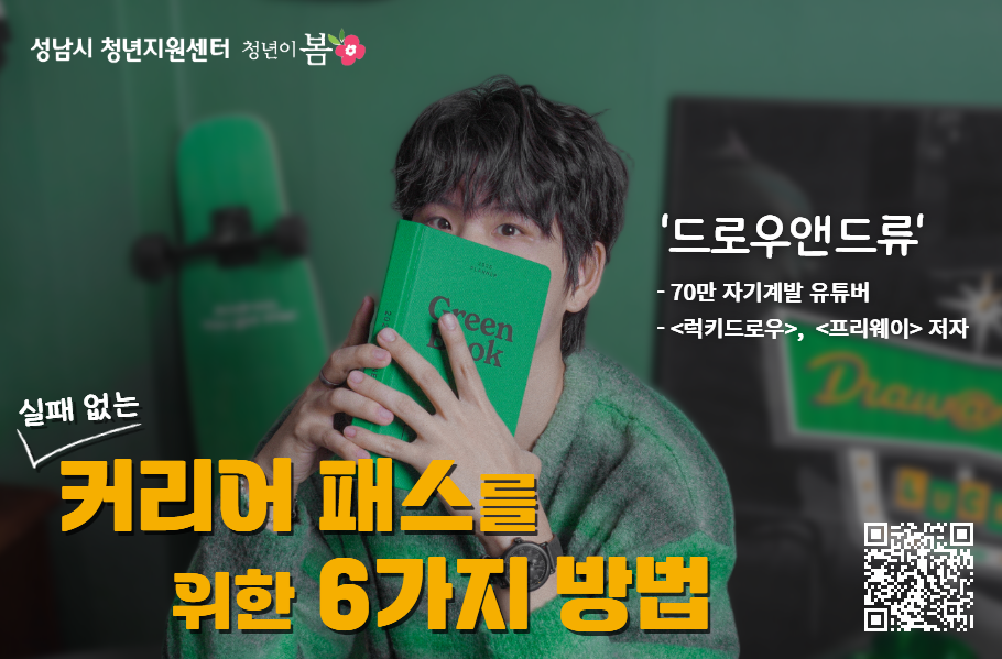 청년 나침반_명사특강