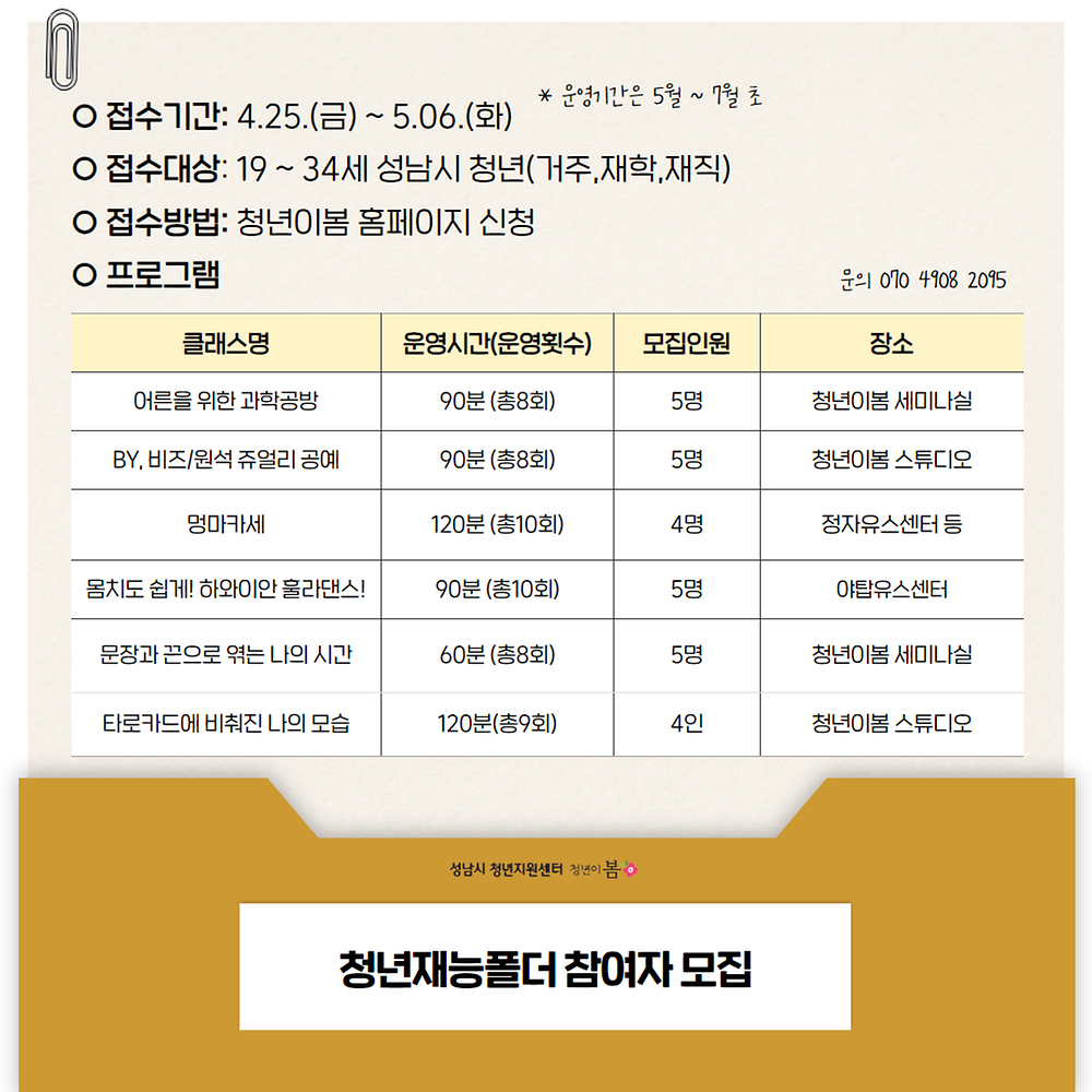 [청년이봄] 2025. 청년재능폴더 참여자 모집(~05.06.)