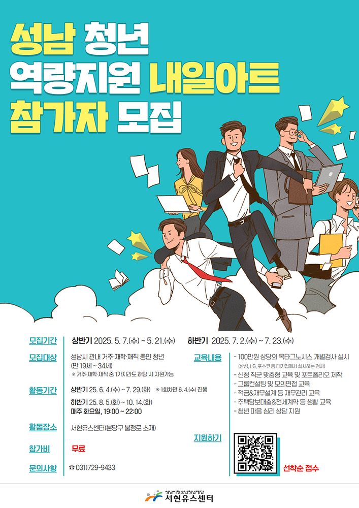 [서현유스센터] 2025. 성남 청년 역량강화 지원 『내일 아트』 참가자 선착순 추가 모집(~5.28.)