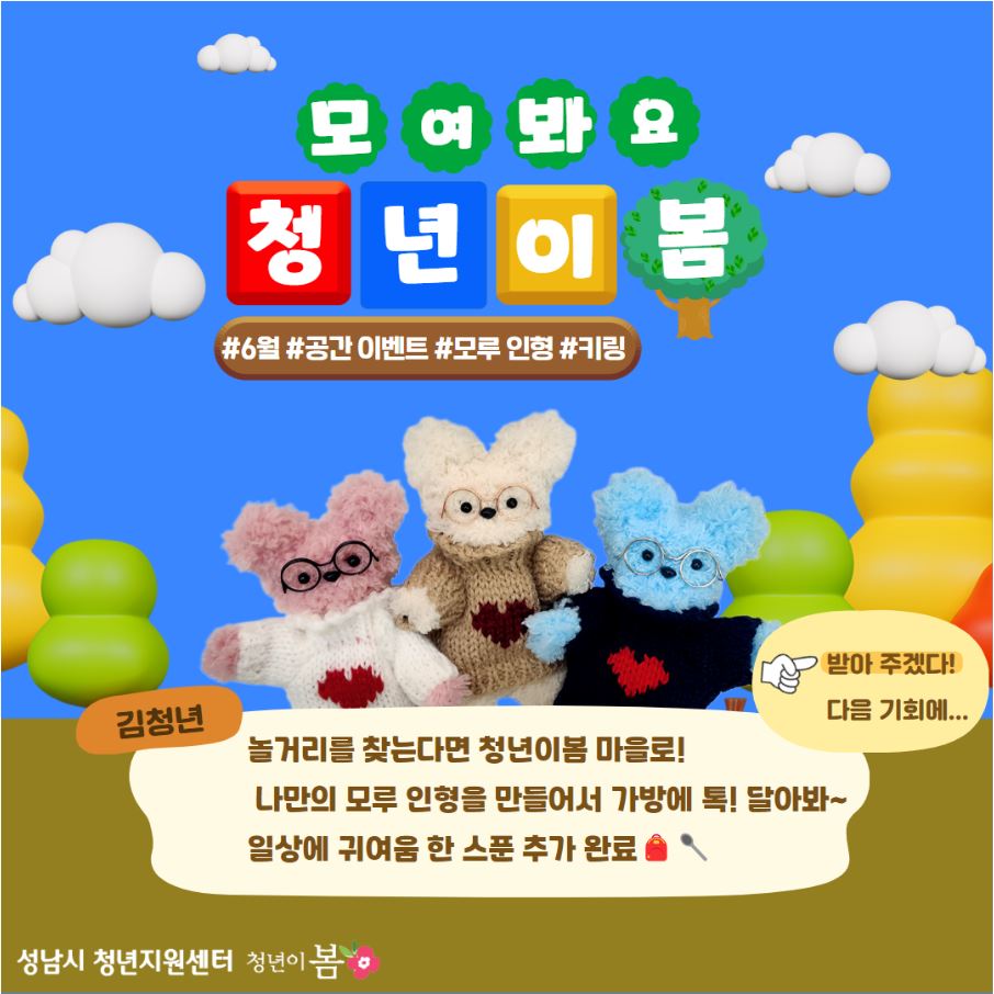 [청년이봄] 6월 공간 이벤트 : 모여봐요, 청년이봄(~06.30.)
