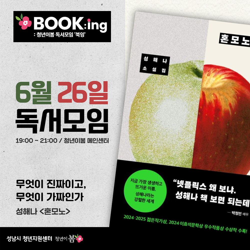 [청년이봄] 문화라운지_독서모임 『북잉』 참가자 모집(~06.19.)