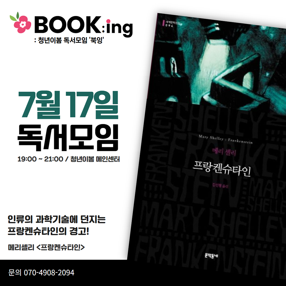 [청년이봄] 문화라운지_독서모임 『북잉』 참가자 모집(~07.12.)
