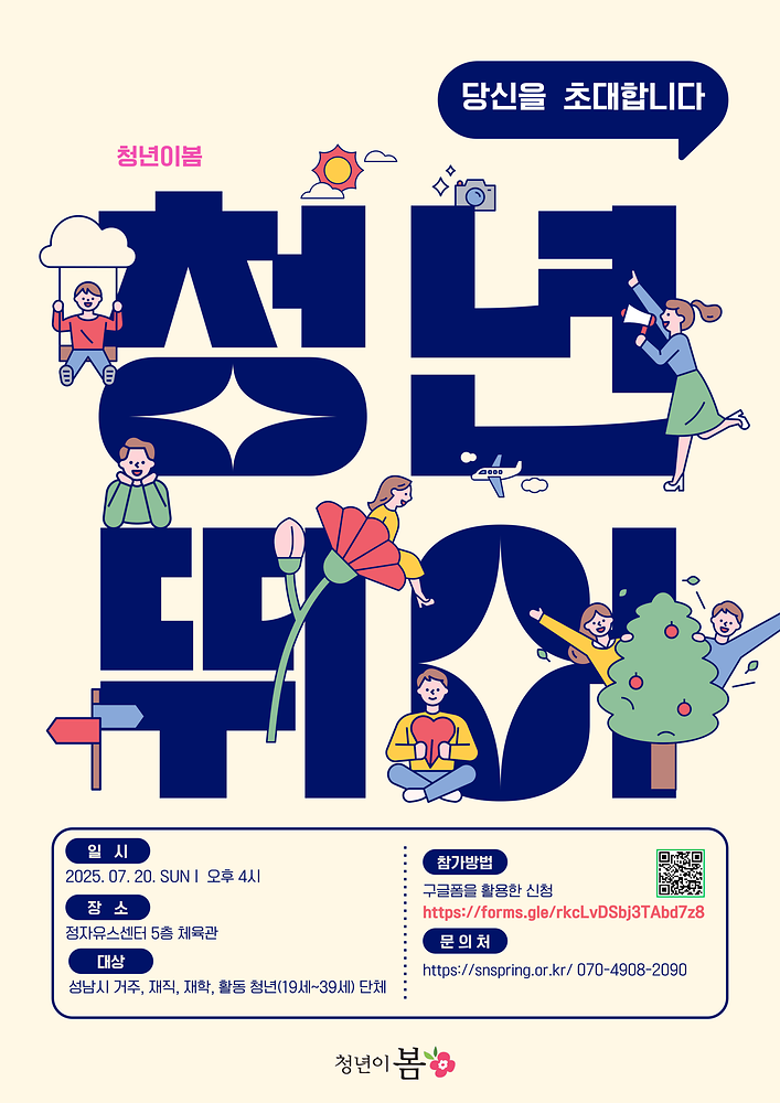 [청년이봄] 성남시 청년, 뛰어! 모집(07.20.)