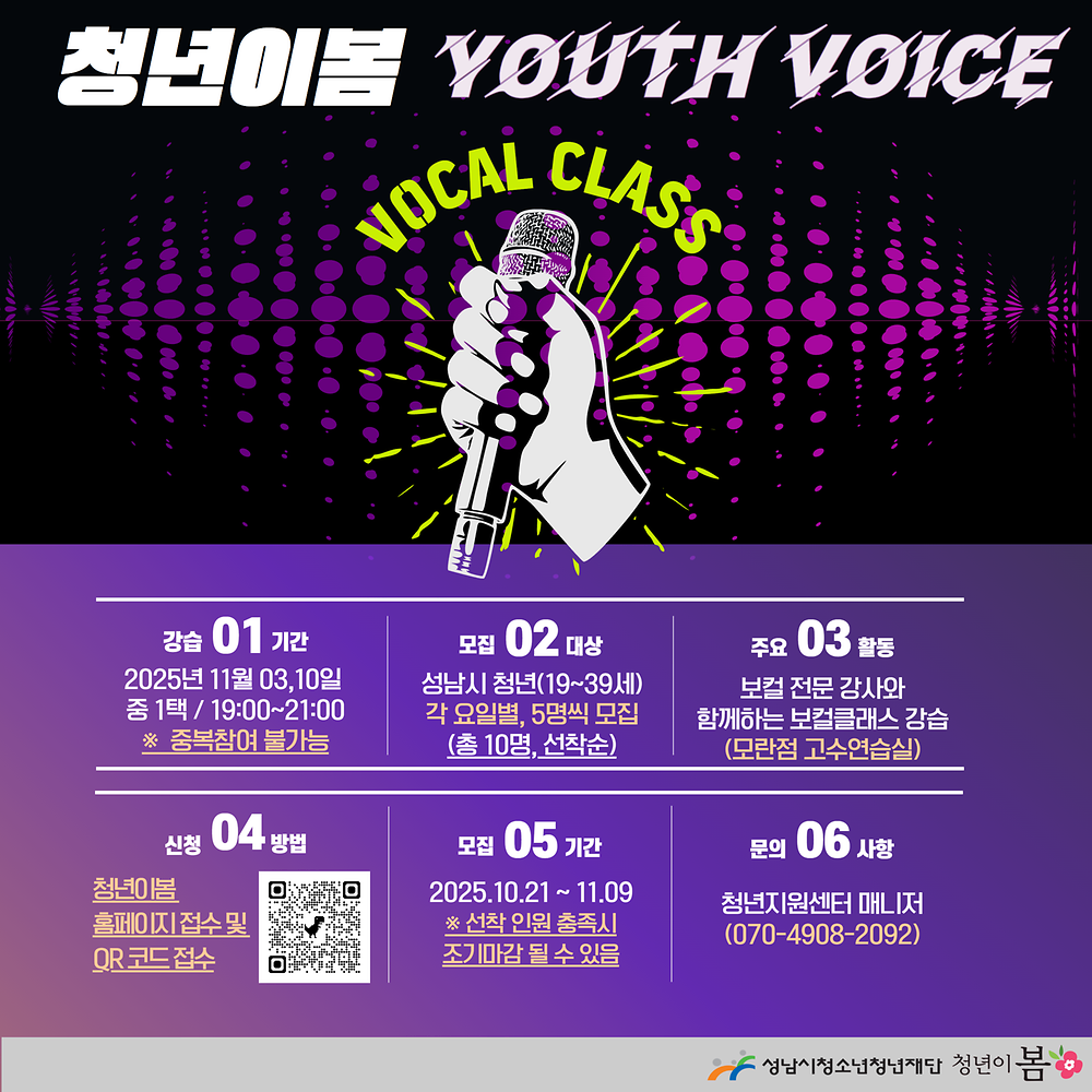 [청년이봄] 청년라이프쉐어 문화라운지_음악 『유스보이스』 보컬 클래스 특강 모집