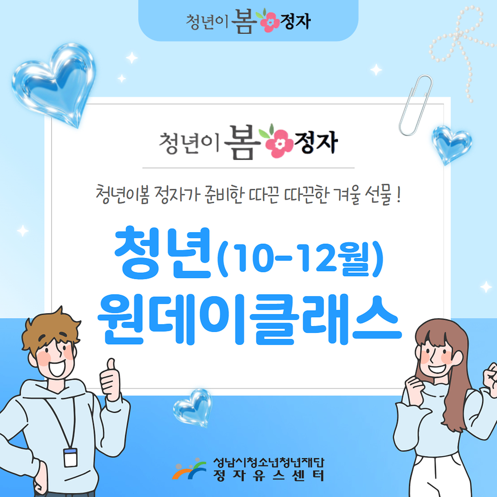 [청년이봄 정자] 청년원데이클래스 모집